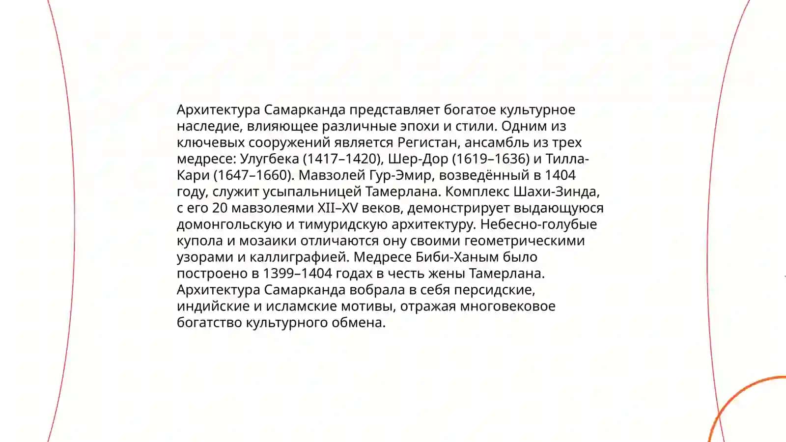 САМАРКАНД 4