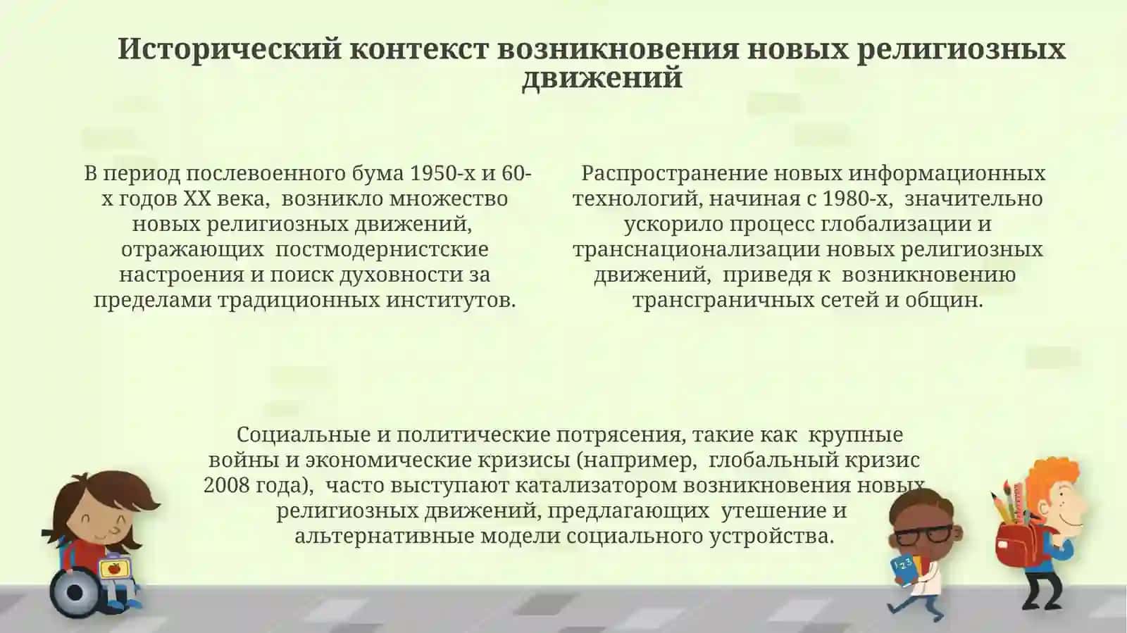 Современные религиозные движения и секты: их влияние на общества и религиозные практики 4