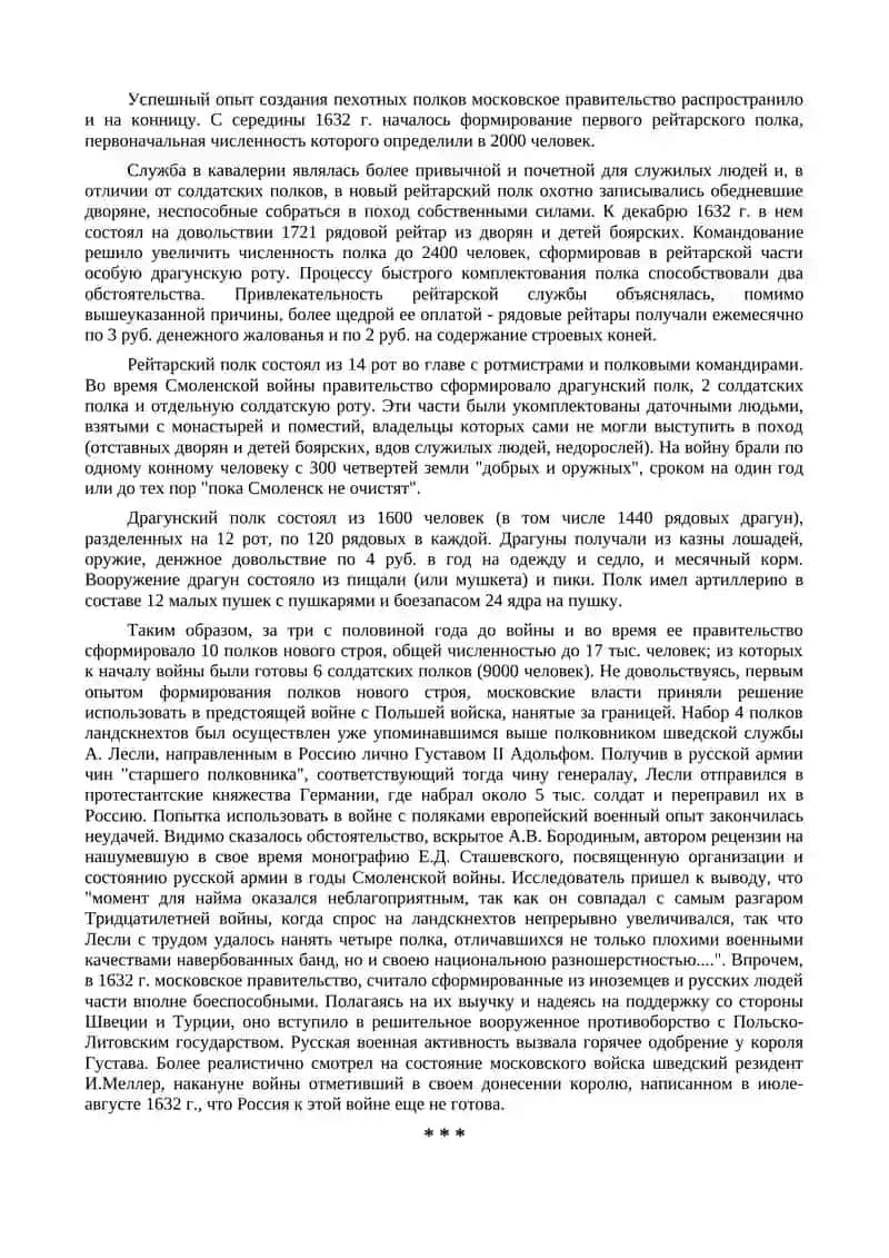 Смоленская война (1632-1634 гг.) 4