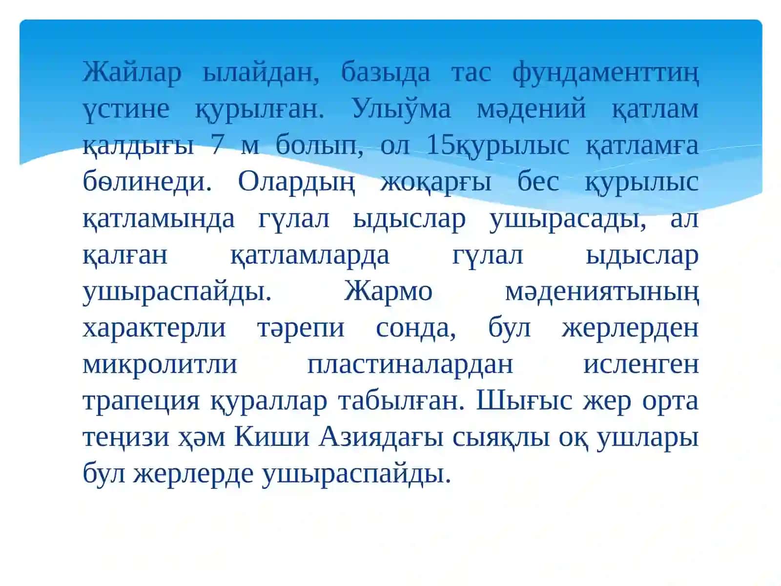 Жармо, Загрос мәдениятлары 4