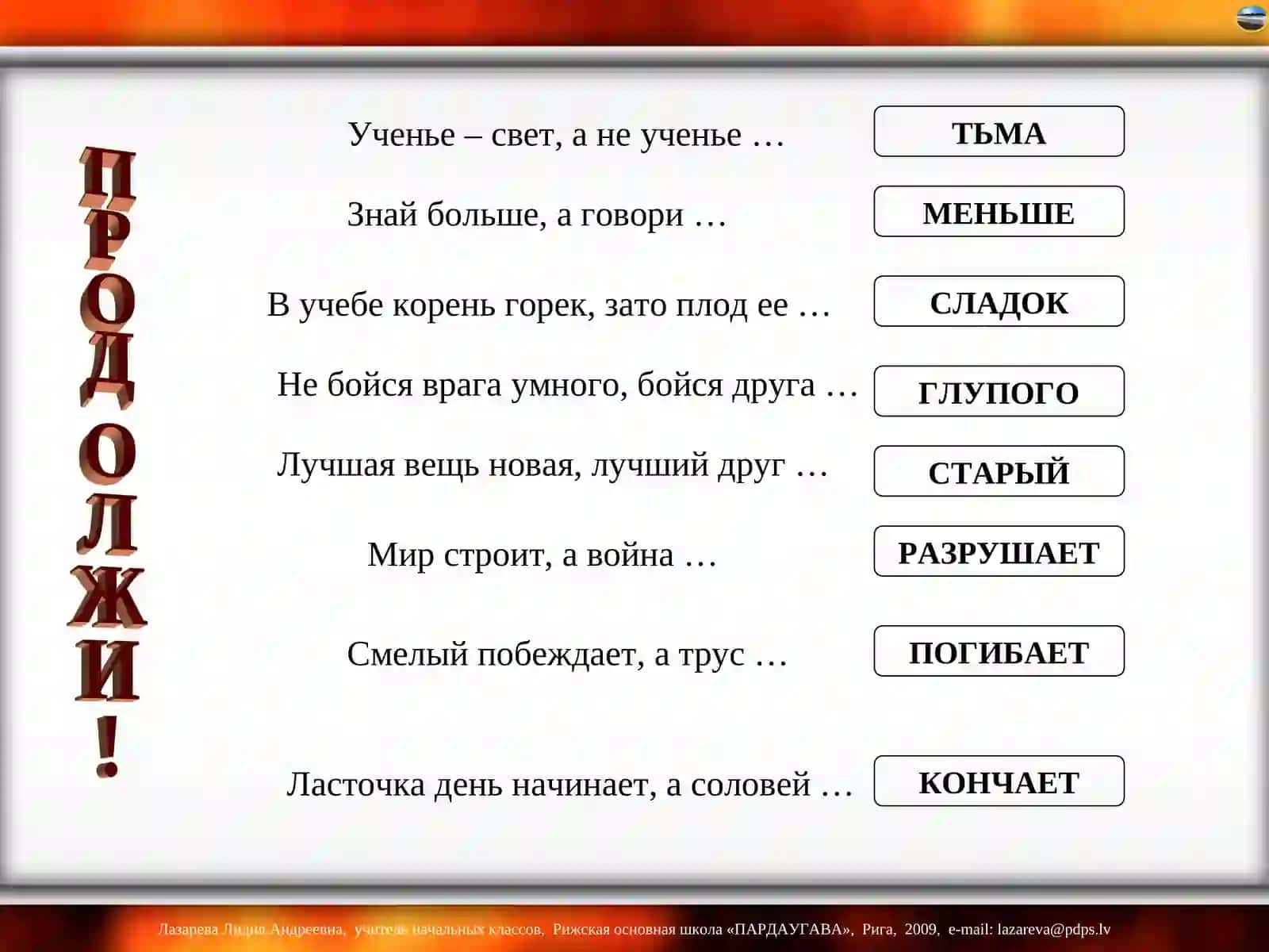 АНТОНИМЫ 4