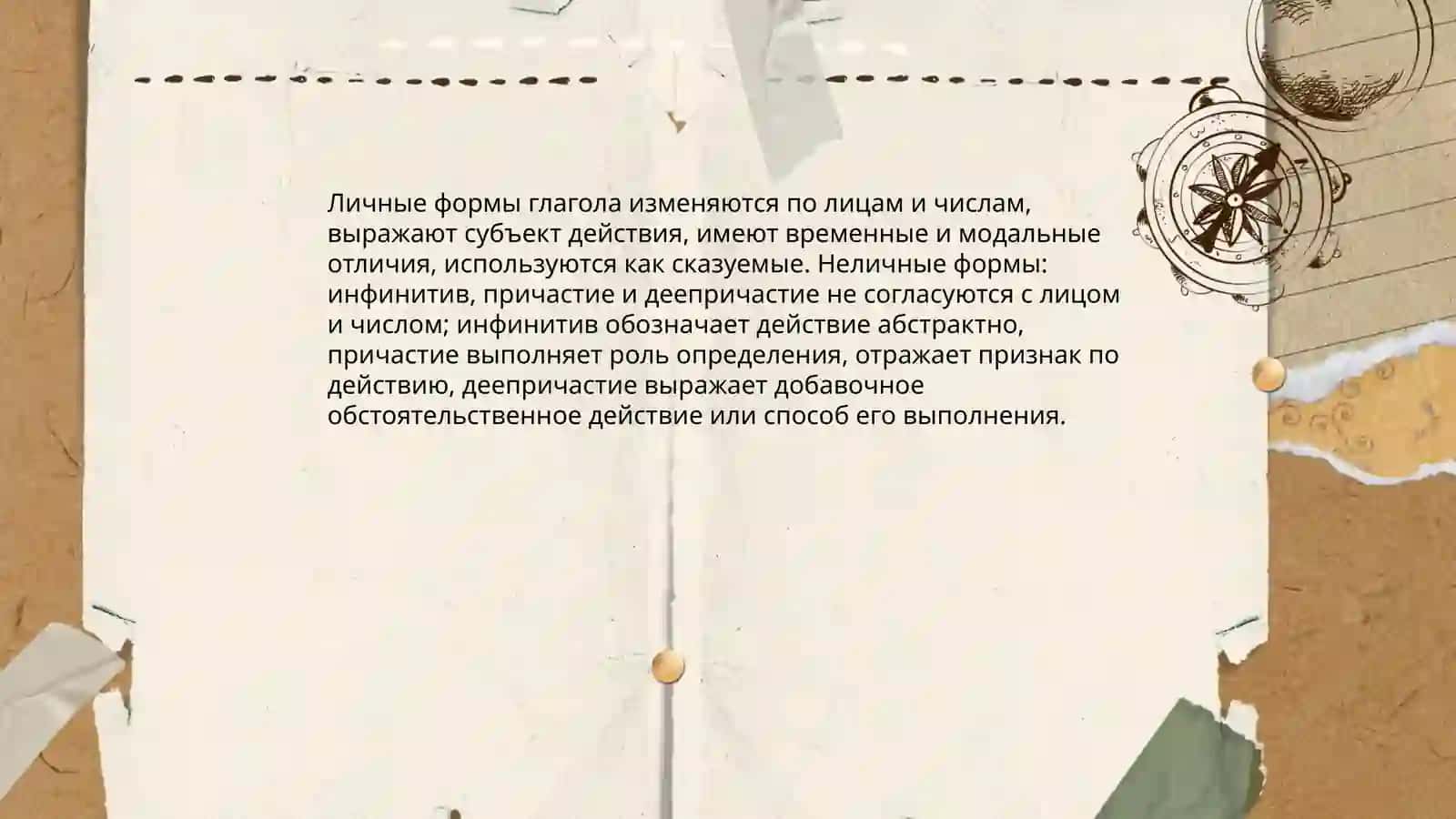 Глагол 4