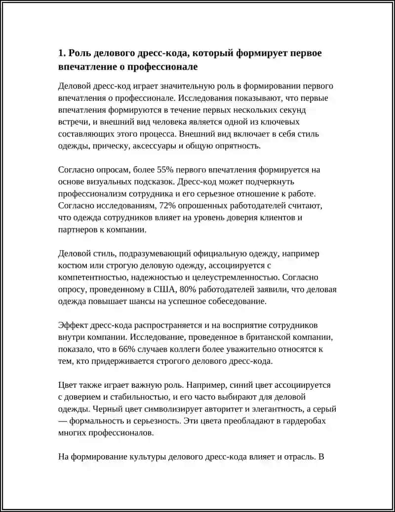 Роль делового дресс-кода в формировании первого впечатления о профессионале 4