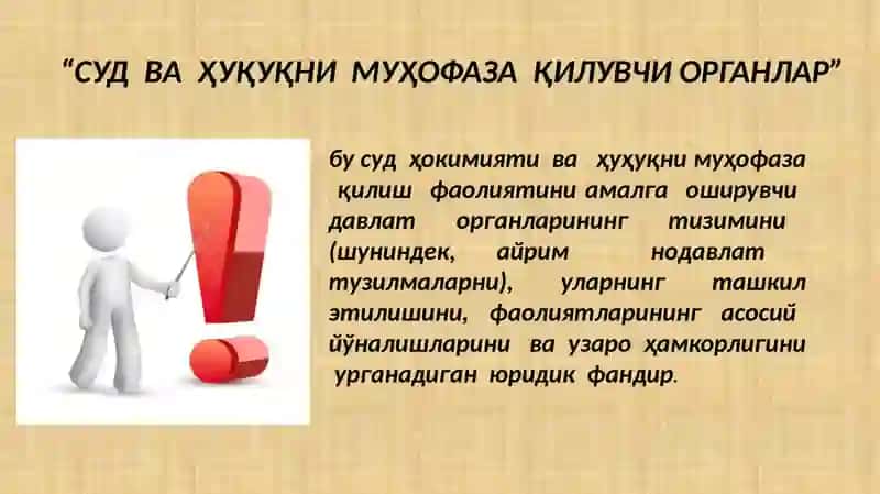 СУД ВА ҲУҚУҚНИ МУҲОФАЗА ҚИЛУВЧИ ОРГАНЛАР 4