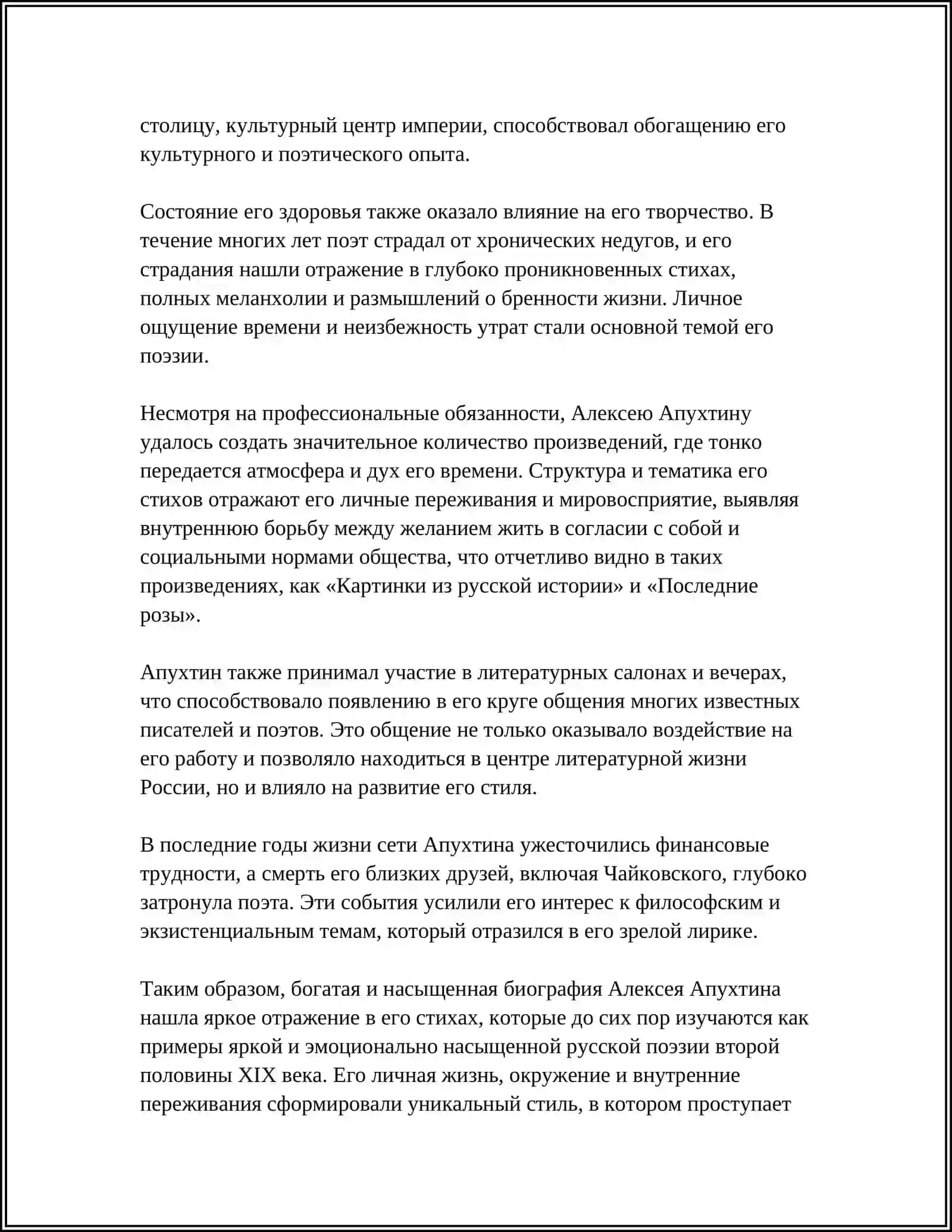 ЛИРИКА А. АПУХТИНА, С. НАДСОНА 4