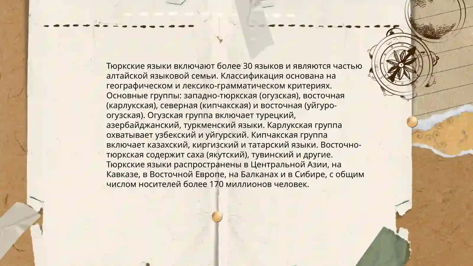 Тюркские языки Группы и подгруппы тюркских языков место узбекского языка в тюркской группе языков 4