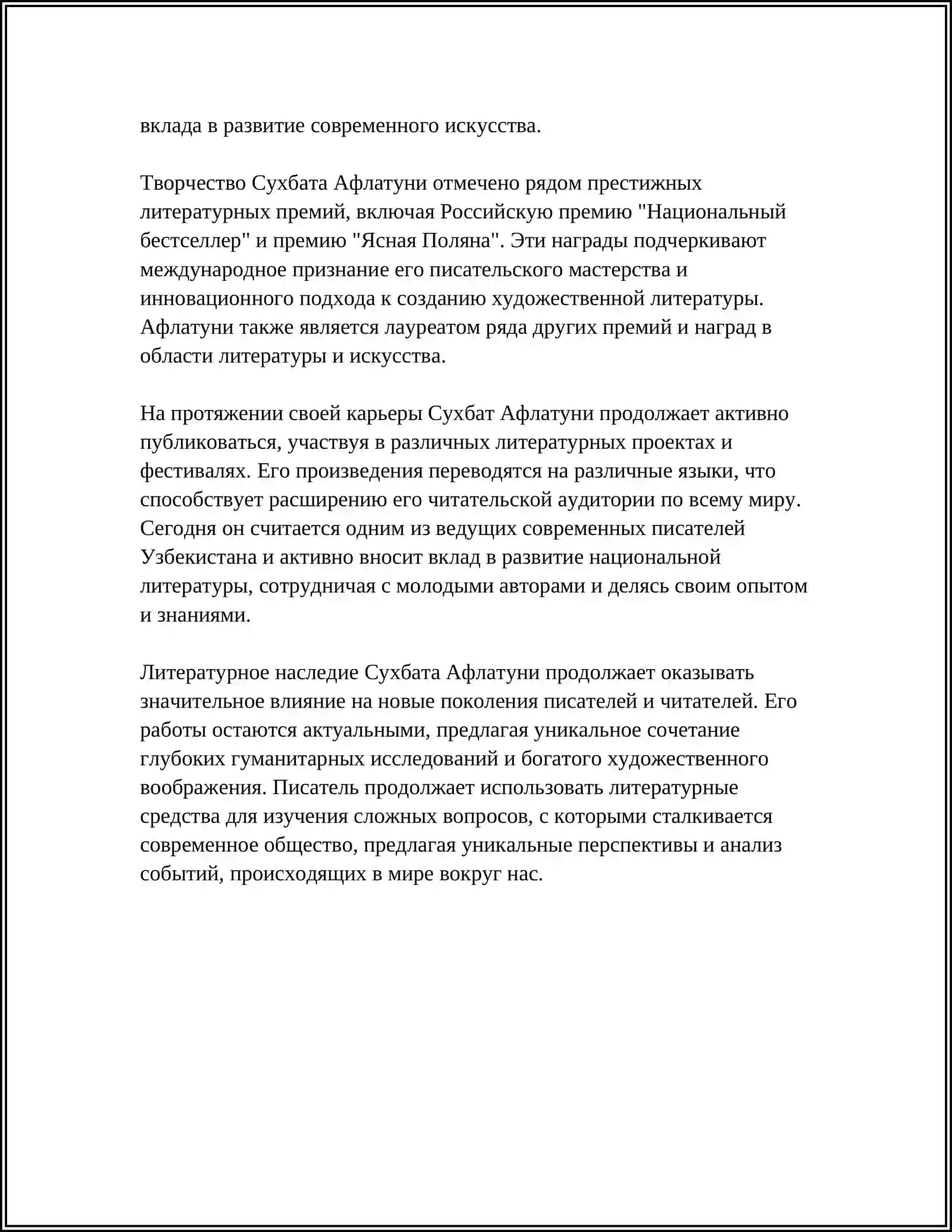 Реферат анализ романа Сухбат Афлатуни "Рай земной" 4
