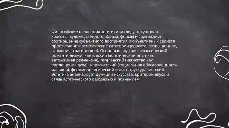 Эстетика 4