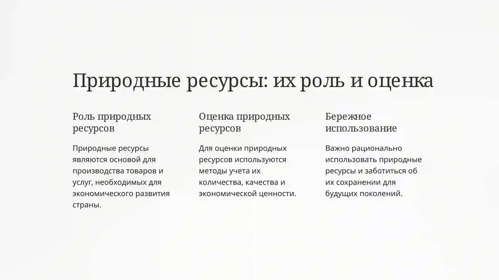 Национальное богатство и его структура 4