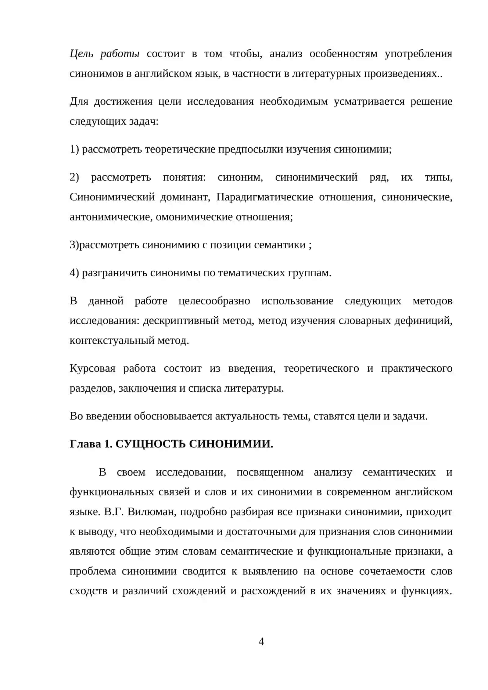Словообразовательная синонимия в современном русском языке 4