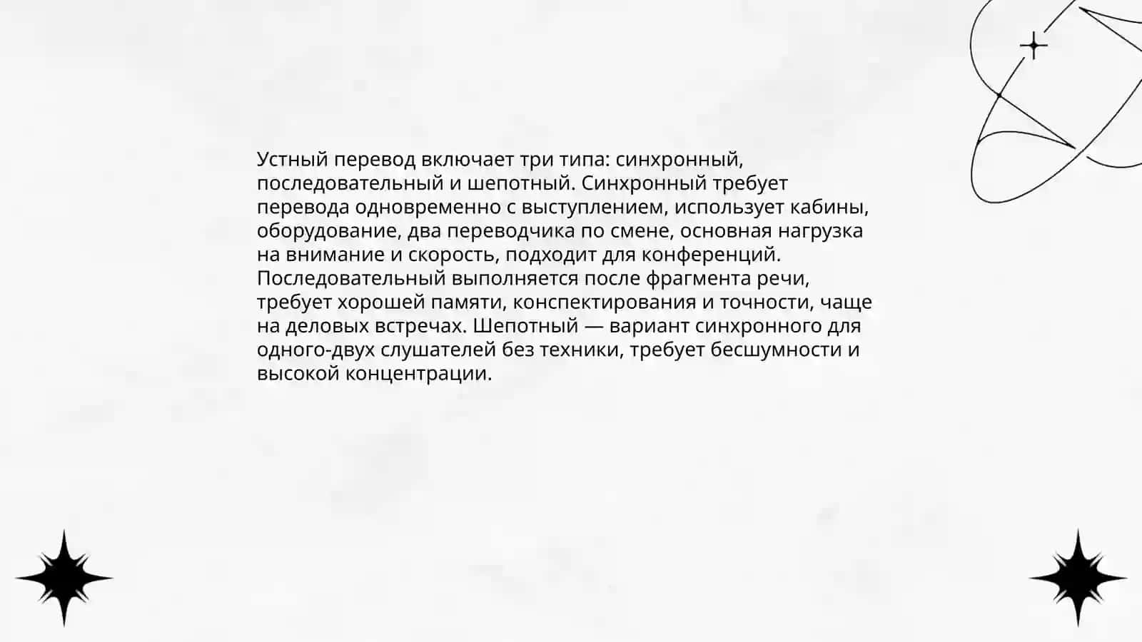Работа переводчика 4
