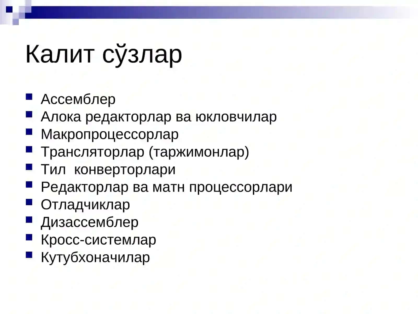 ЭХМ тизимли дастурий таъминотининг структура ва функциялари 4