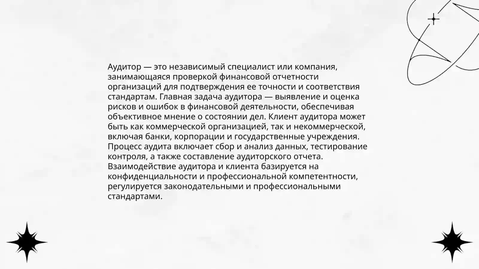 МСА 210 "Согласование условий задания по аудиту" 4