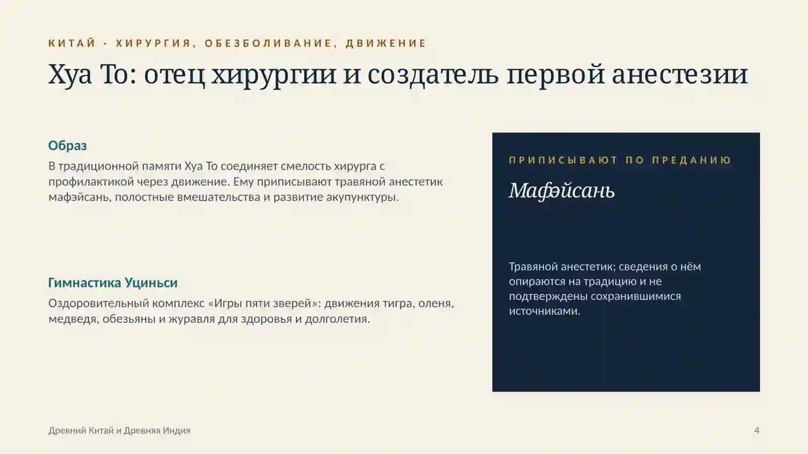 древний китай и индия 4