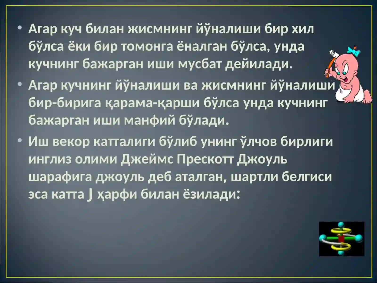 Физика фанида "Иш" атамаси 4