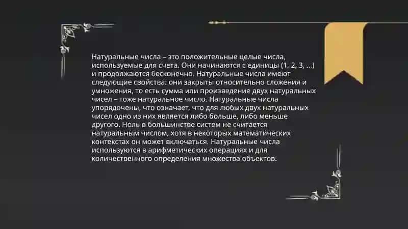 История чисел 4
