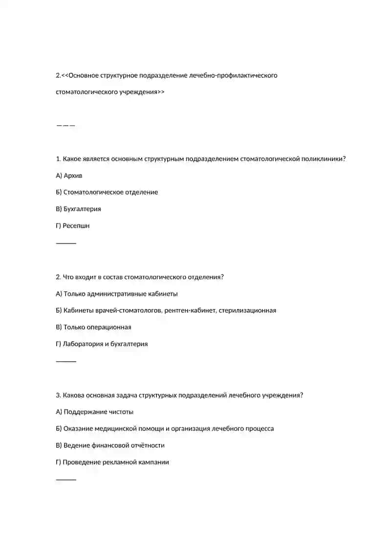 Введение в стоматологию. Основные этапы развития стоматологии. Этапы развития отечественной стоматологии и базовых школ test 4