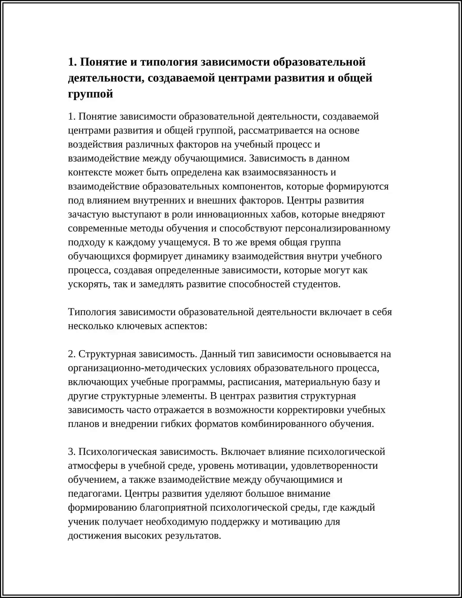 ЗАВИСИМОСТЬ ОБРАЗОВАТЕЛЬНОЙ ДЕЯТЕЛЬНОСТИ, СОЗДАВАЕМОЙ ЦЕНТРАМИ РАЗВИТИЯ И ОБЩЕЙ ГРУППОЙ 4