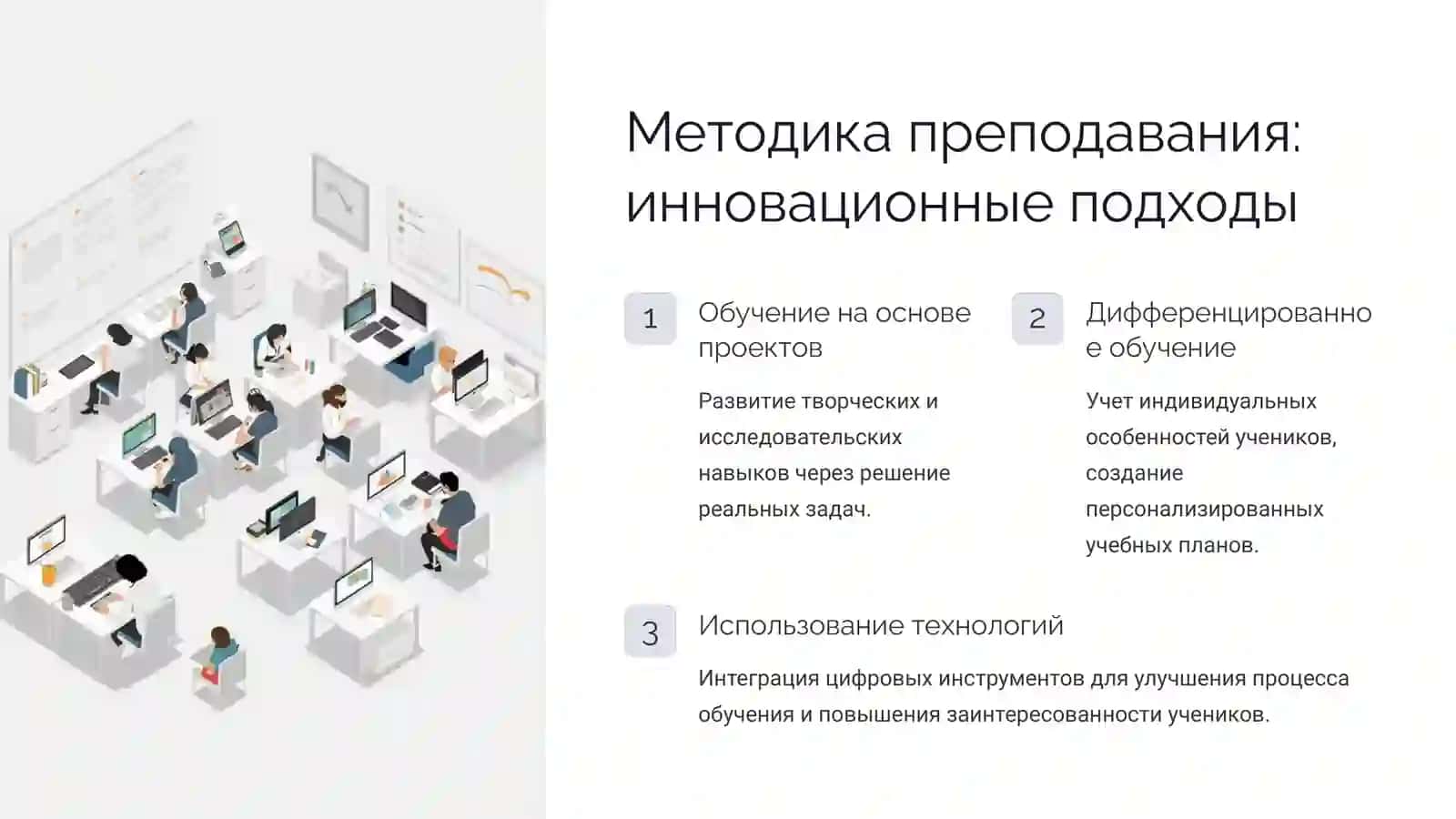 Роль учителя в современном образовании 4