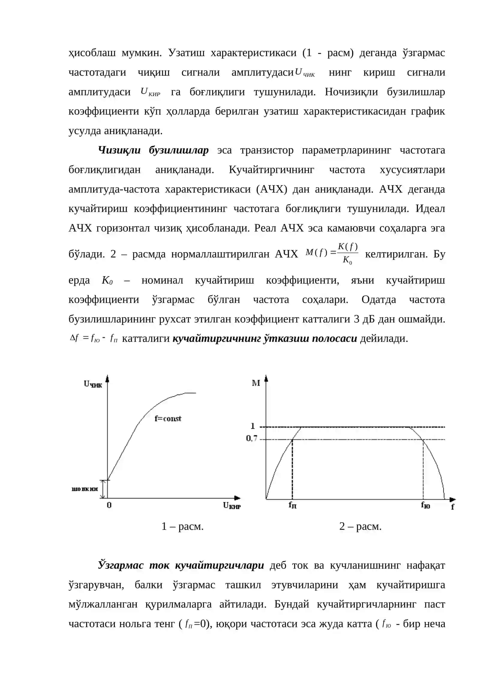 Кучайтиргич қурилмалари 4