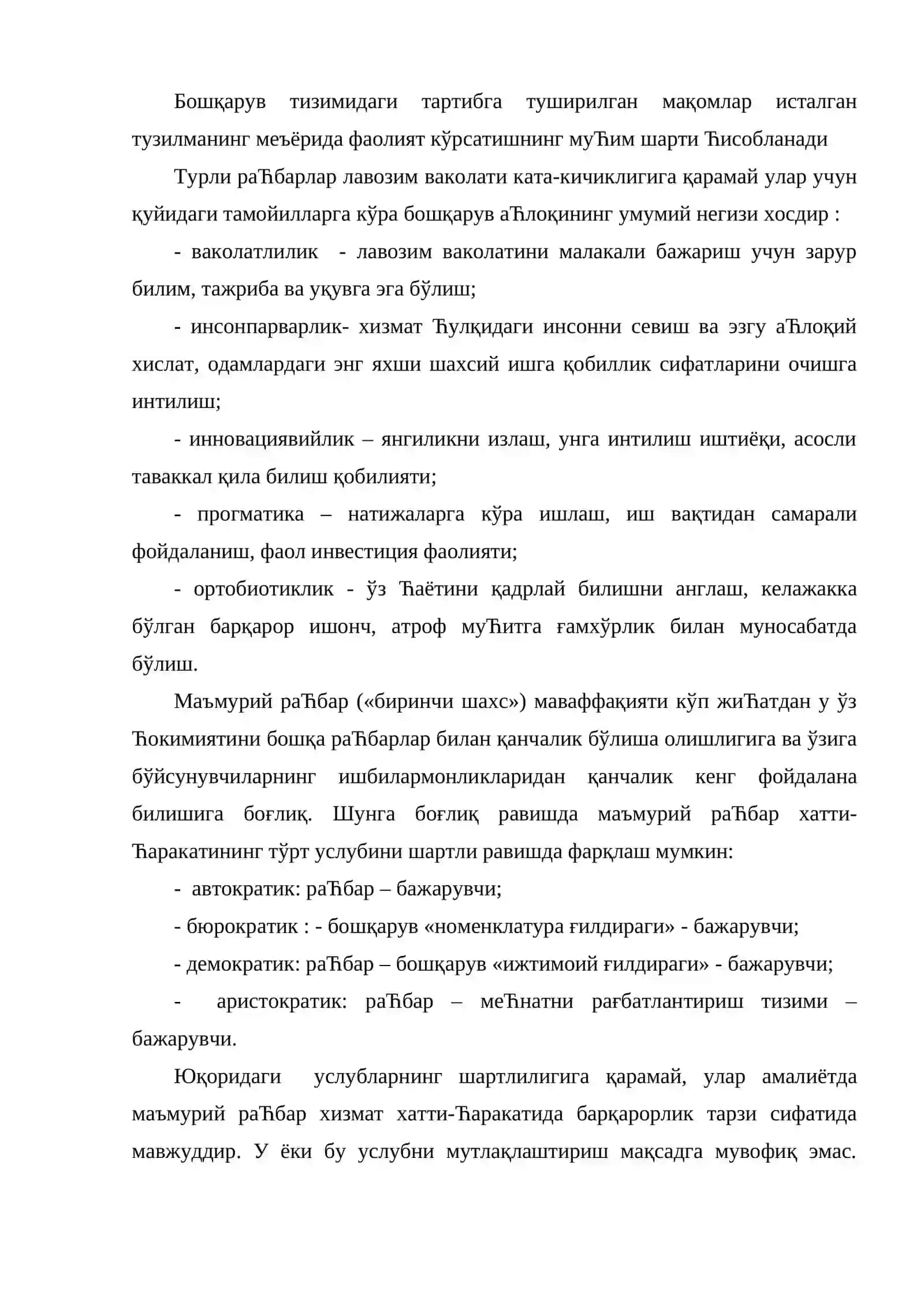Бошқарувнинг илмий асослари 4