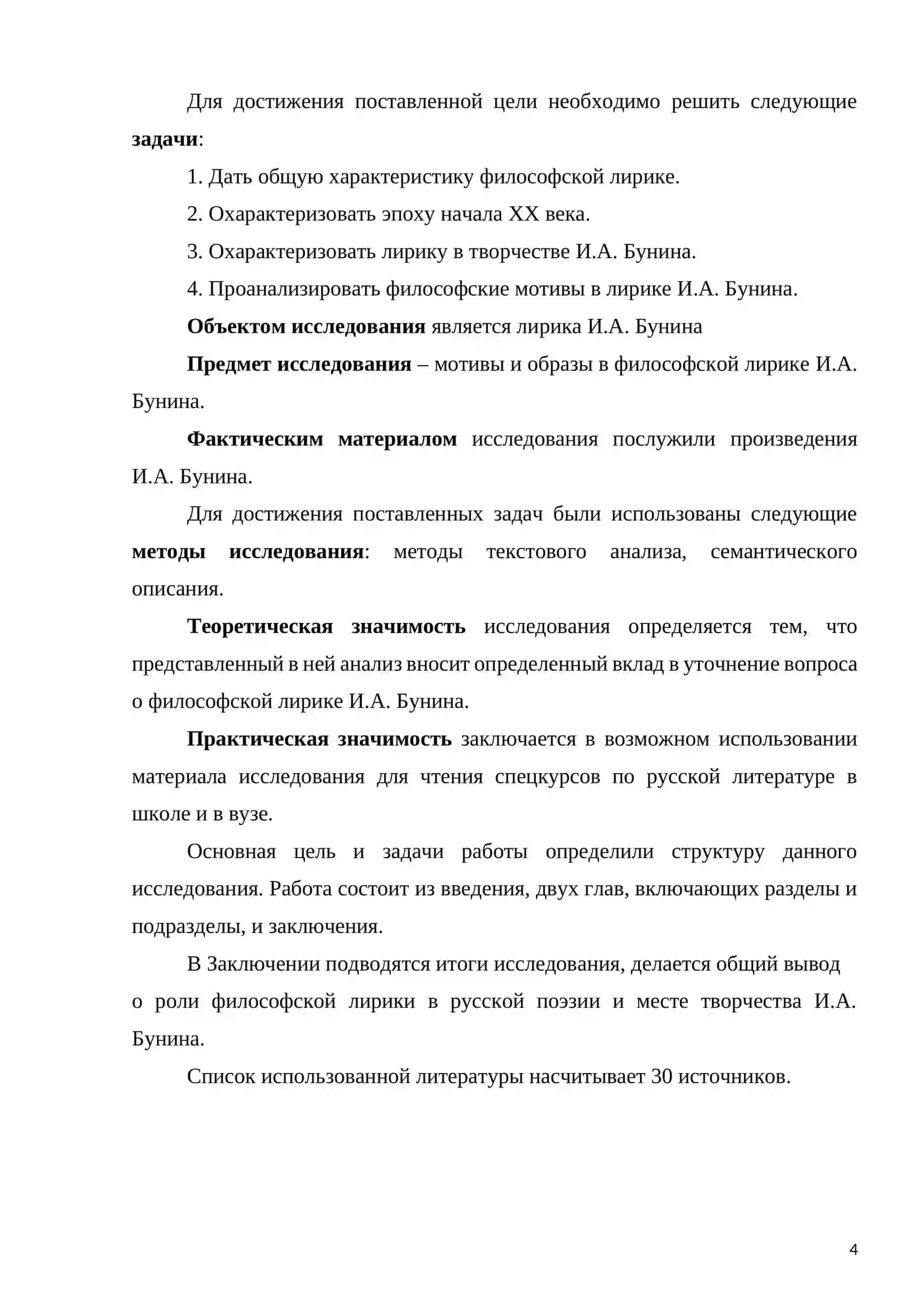 Курсовая работа по истории русской литературы 4