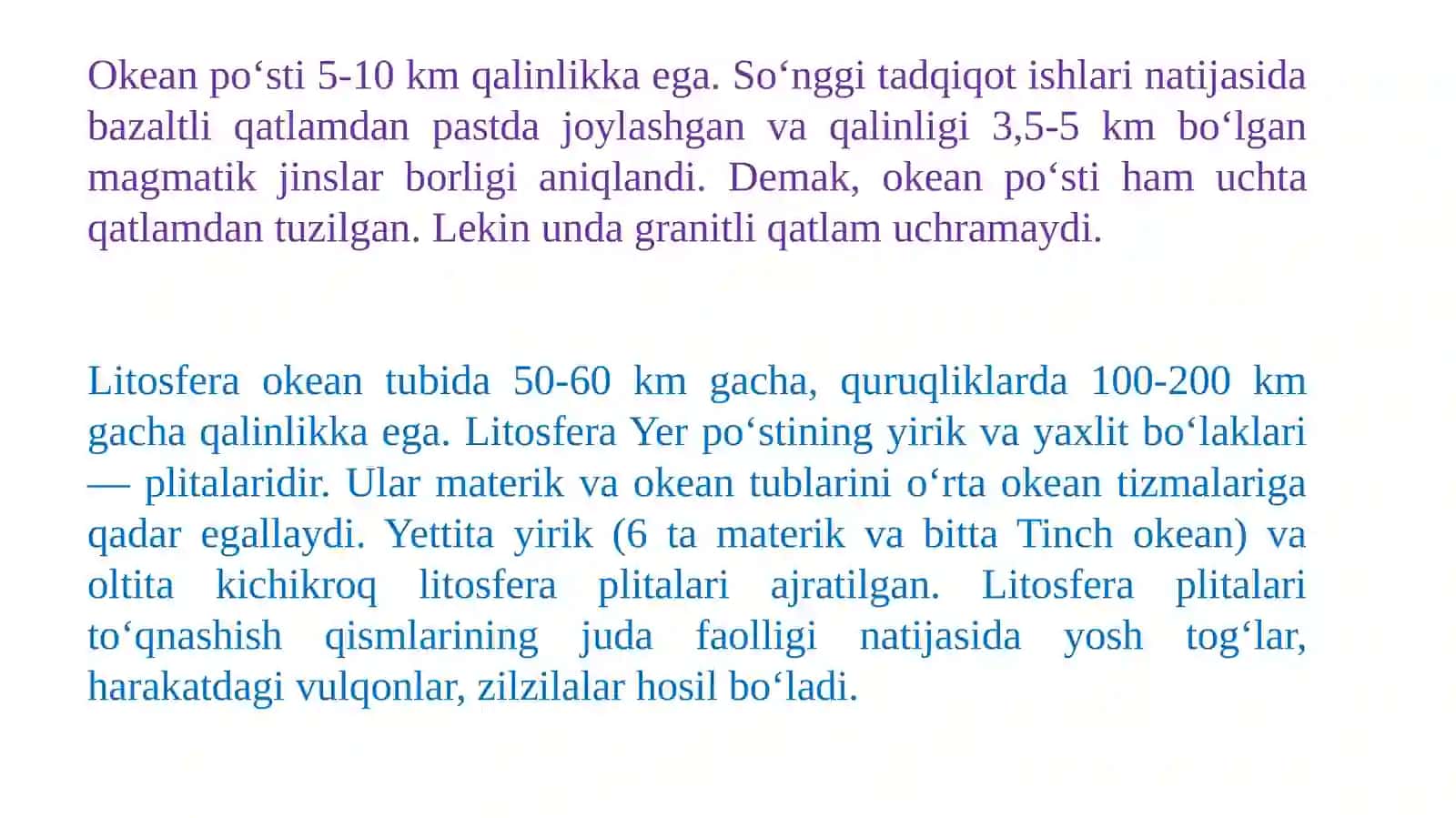 Литосфера 4
