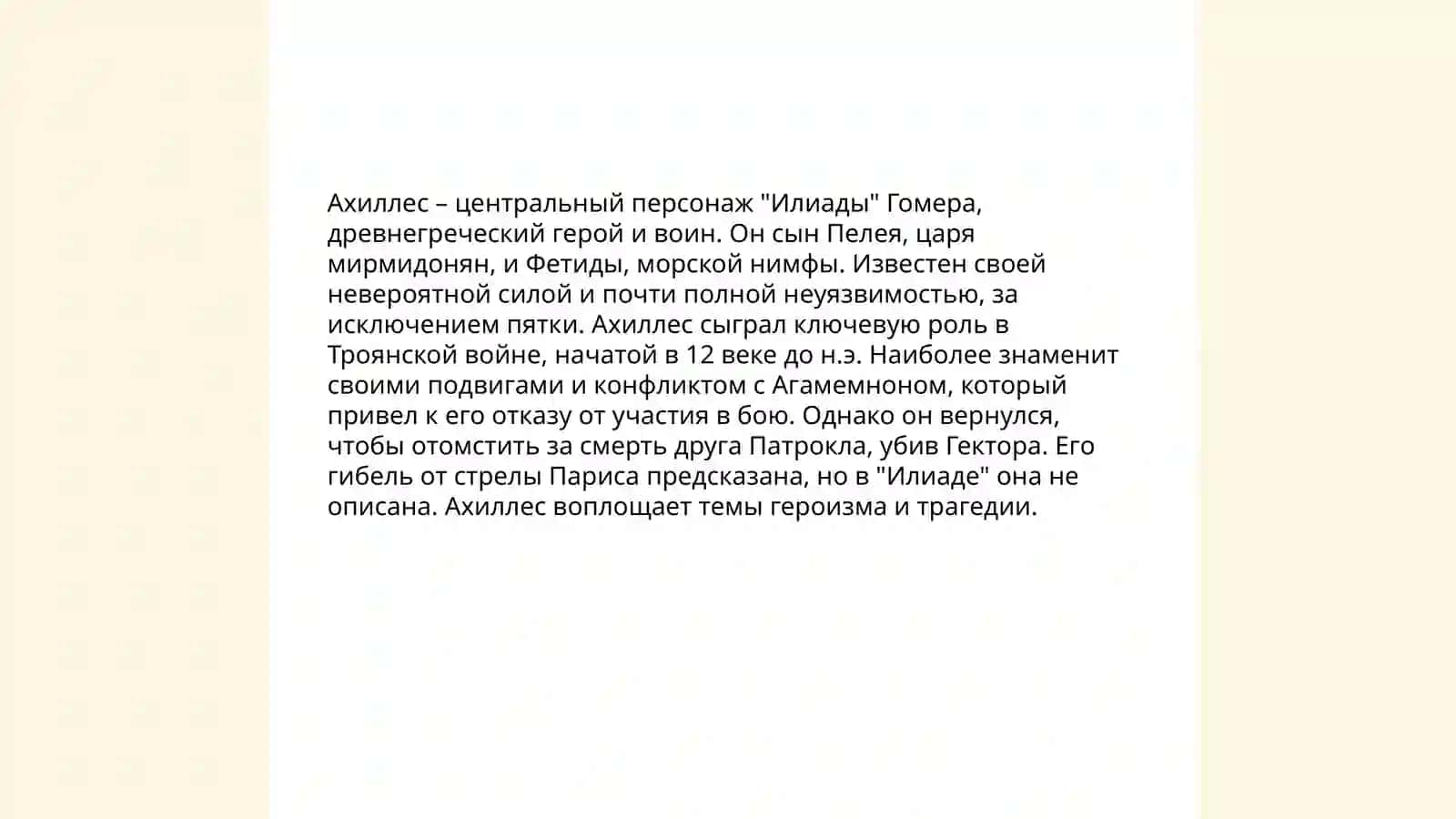 Илиада и Одиссея 4