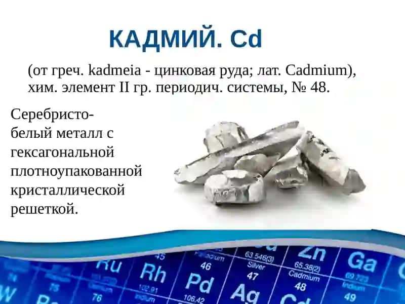 МЕТАЛЛУРГИЯ КАДМИЙ 4
