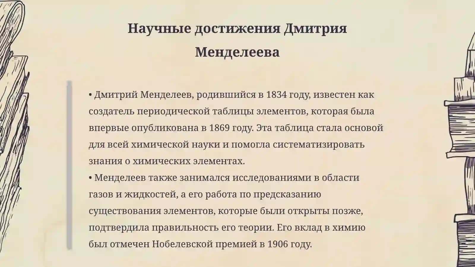Великие русские учёные 4