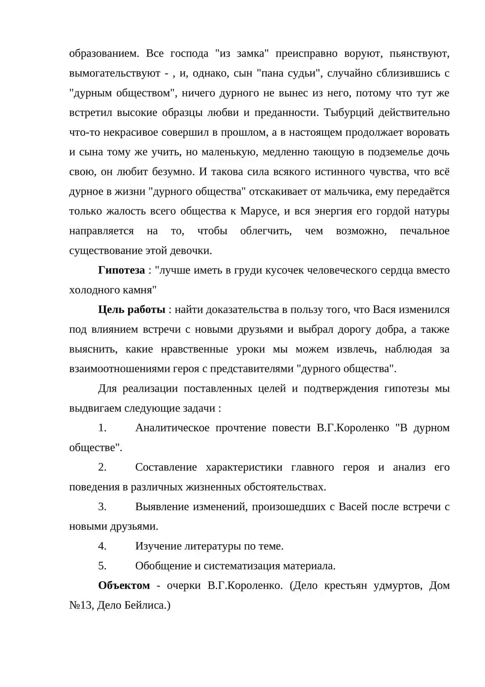 ХРОНОТОВ В ПОВЕСТИ В.Г.КОРОЛЕНКО В ДУРНОМ ОБЩЕСТВЕ 4