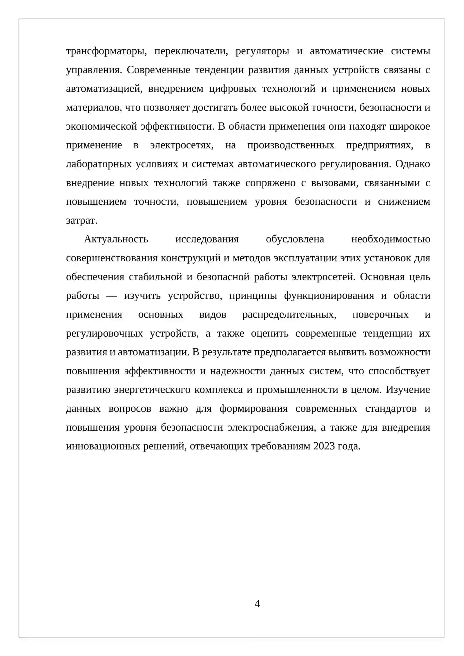 УСТРОЙСТВО,ПРИНЦИП РАБОТЫ И ОБЛАСТИ ПРИМЕНЕНИЯ ОСНОВНЫХ ВИДОВ РАСПРЕДЕЛИТЕЛЬНЫХ,ПОВЕРОЧНЫХ И РЕГУЛИРОВОЧНЫХ УСТАНОВОК 4