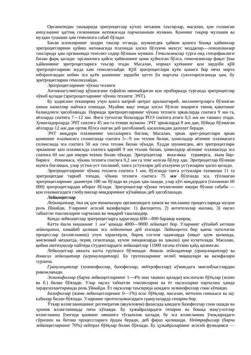Қоннинг шаклли элементлари 4
