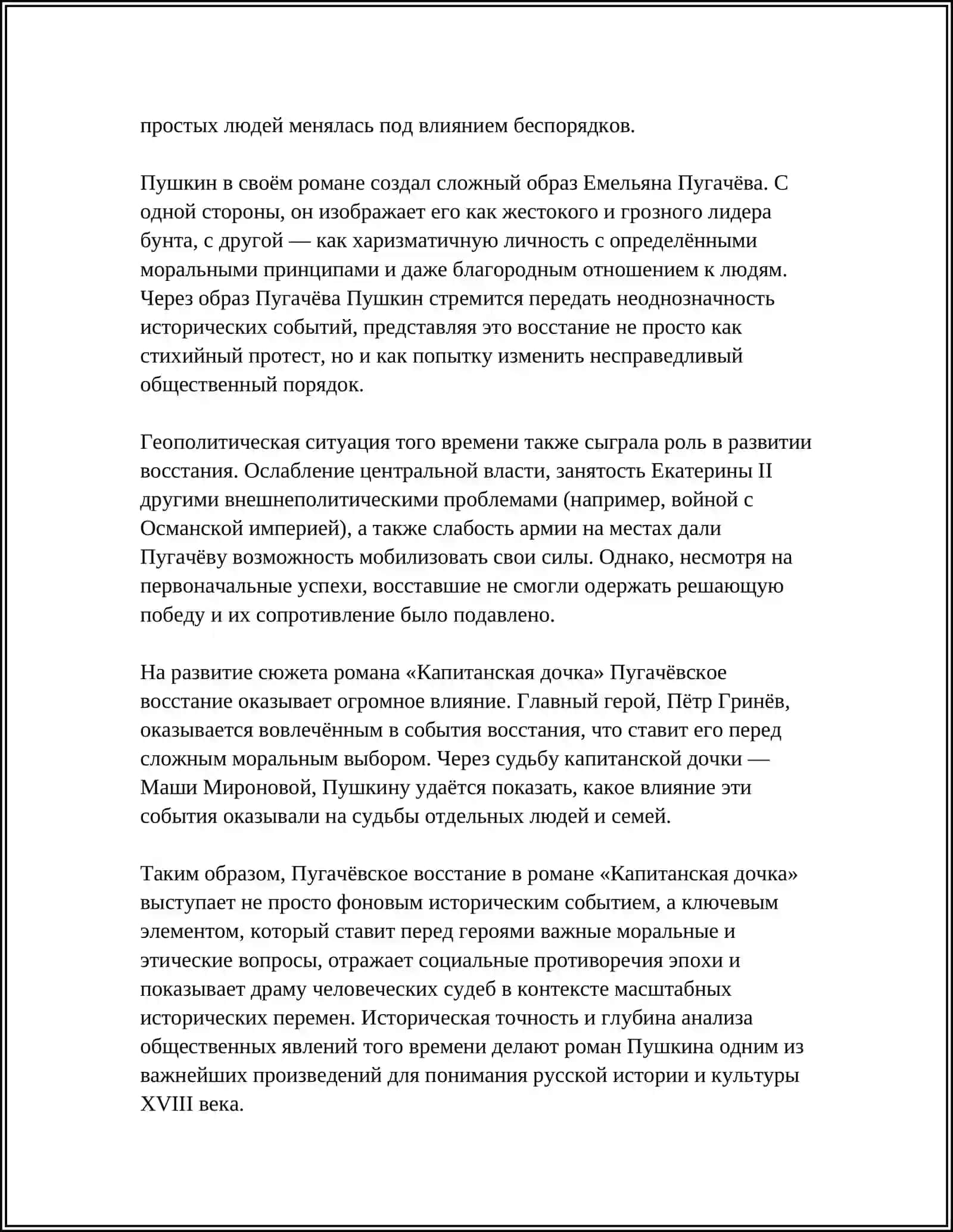 А.С. ПУШКИН. «КАПИТАНСКАЯ ДОЧКА» 4