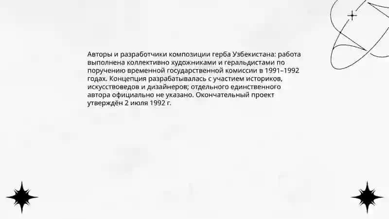 Герб Узбекистана 4