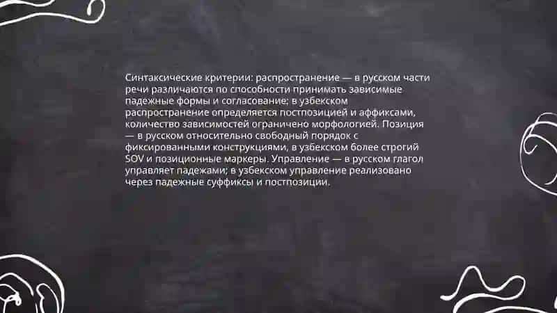 Принципы классификации частей речи в русском и узбекском языках 4