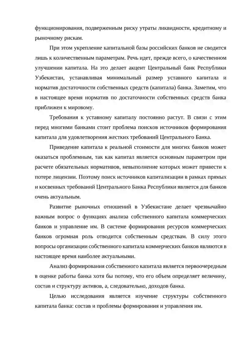 Анализ структуры капитала и оценка финансового рычага 4