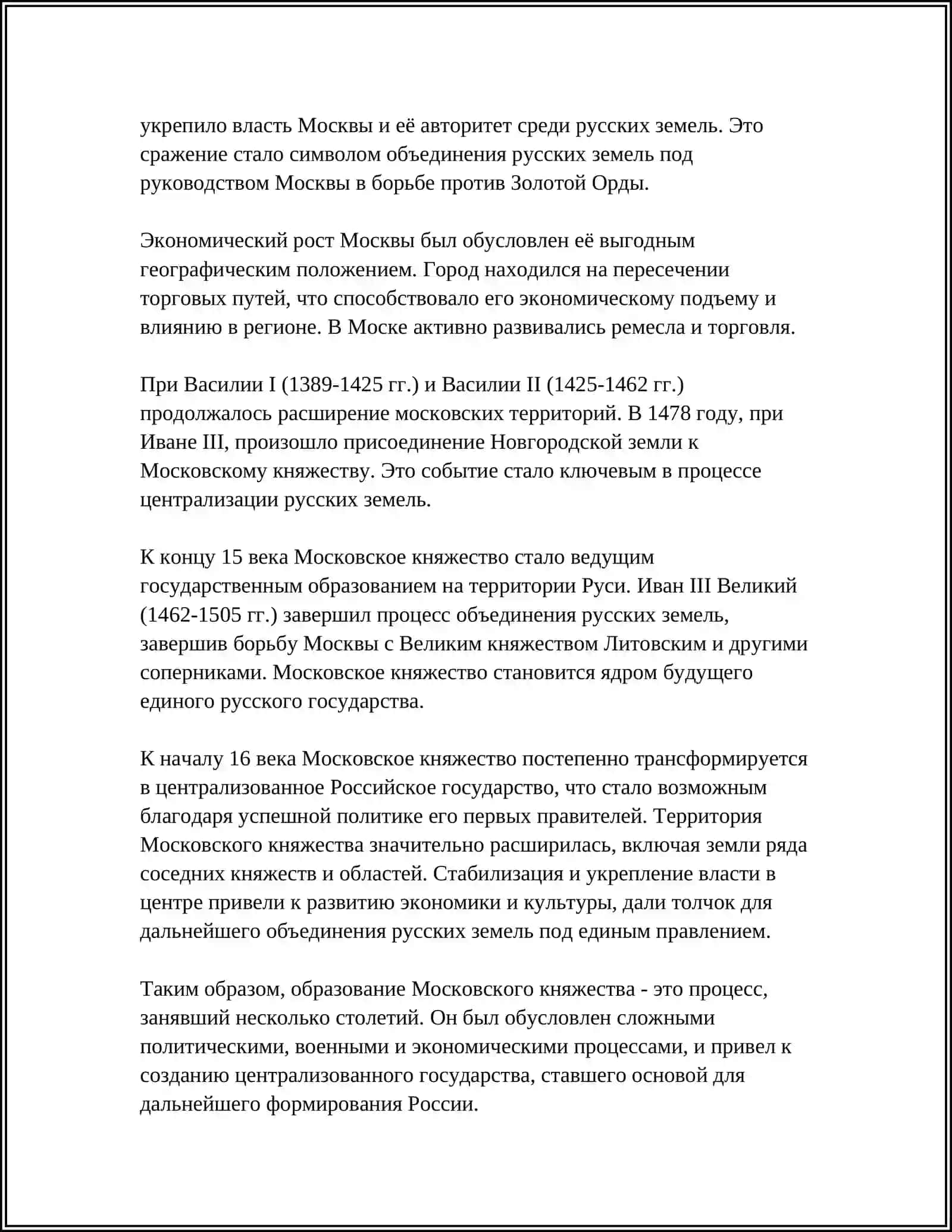 СТАНОВЛЕНИЕ И РАЗВИТИЕ МОСКОВСКОГО ГОСУДАРСТВА 4
