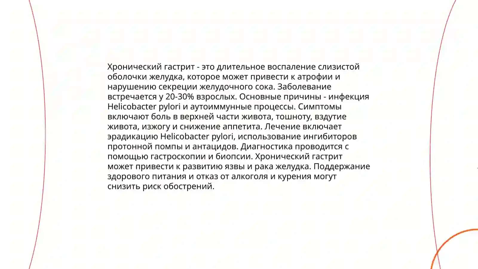 Заболевания желудочно-кишечного тракта (гастриты язвенная балезнь аппендицит) 4