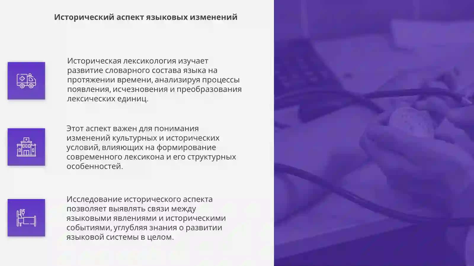 Историческая лексикология 4