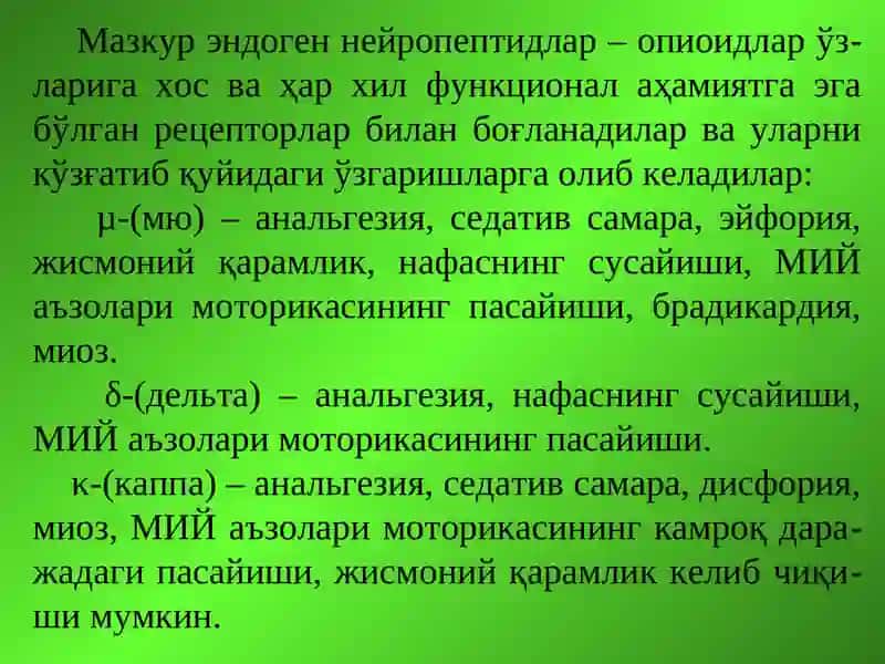 АНАЛЬГЕТИКЛАР 4