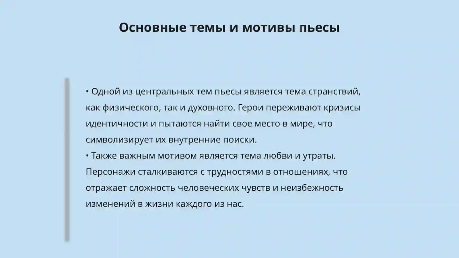 Специфика пьесы А.Арбузова «Годы странствий» 4