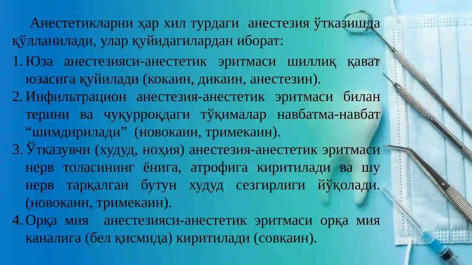 АНЕСТЕТИКЛАР 4