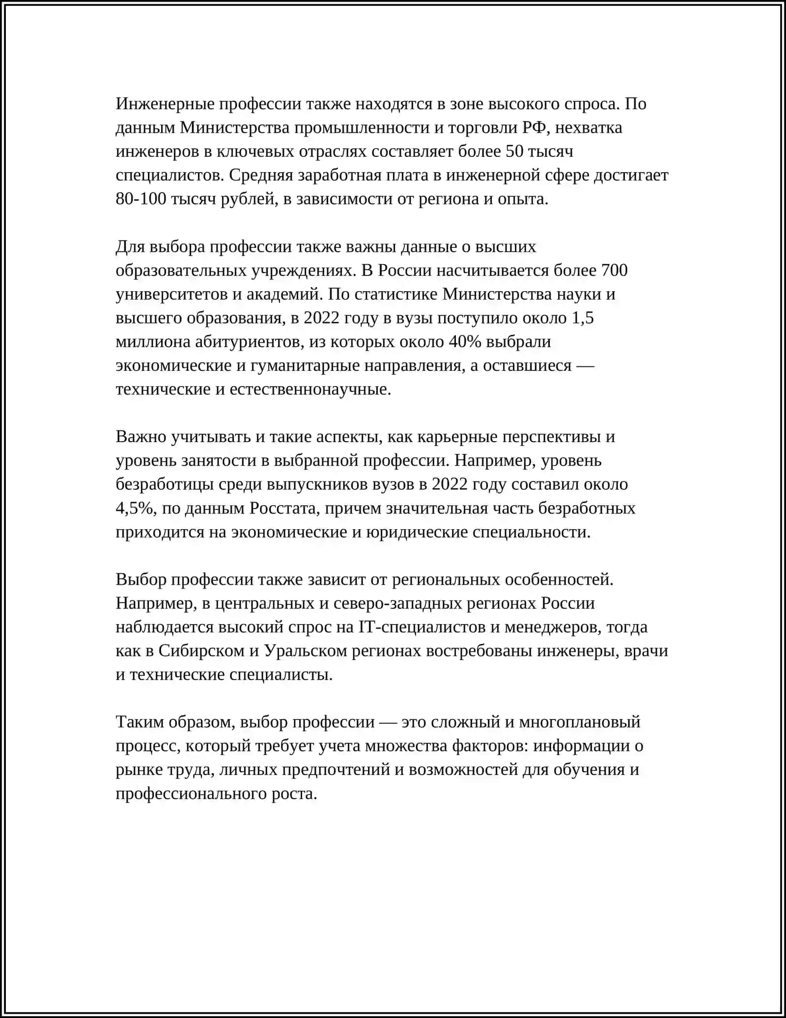МОЯ БУДУЩАЯ ПРОФЕССИЯ 4