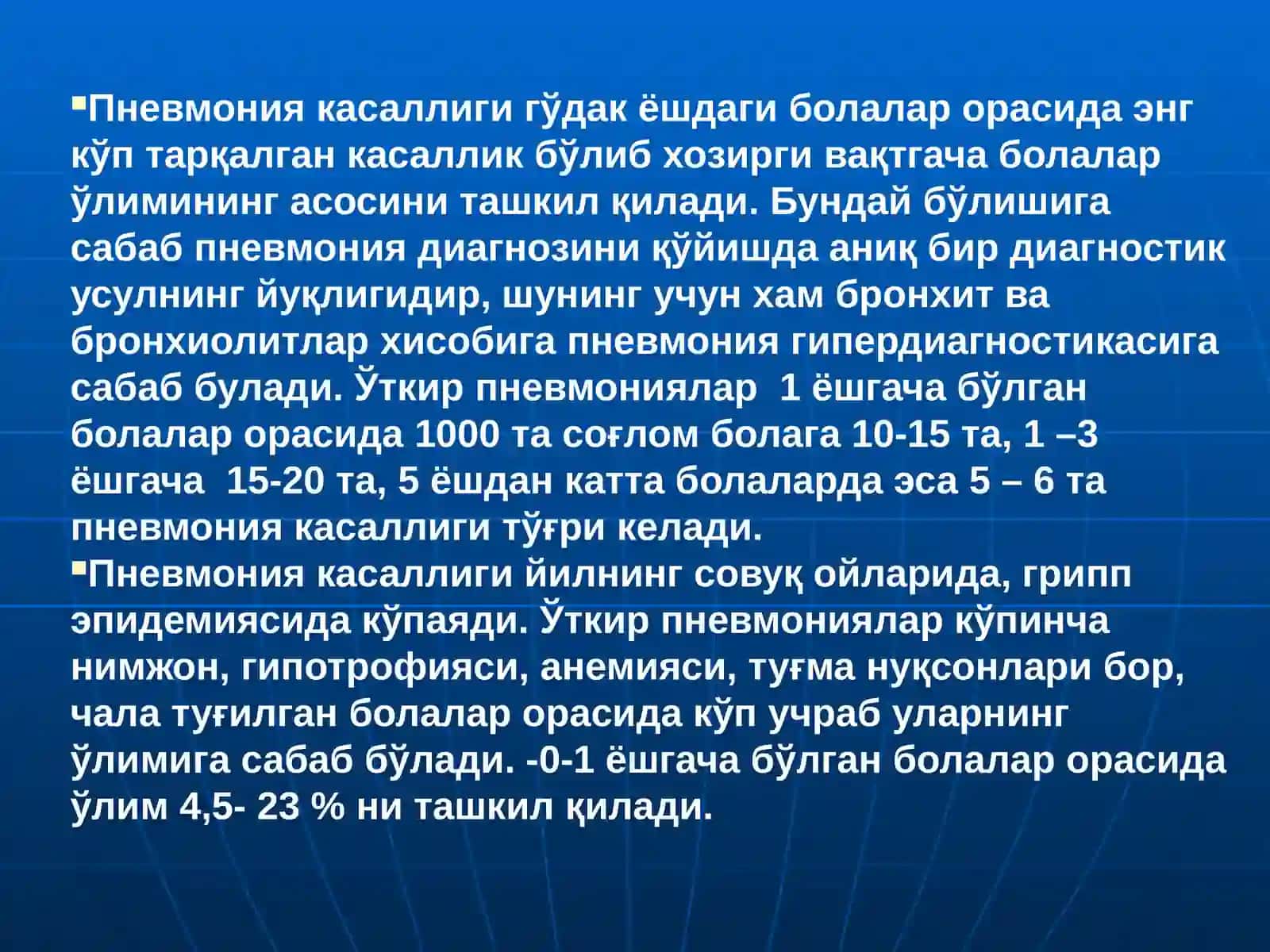Уткир пневмония 4