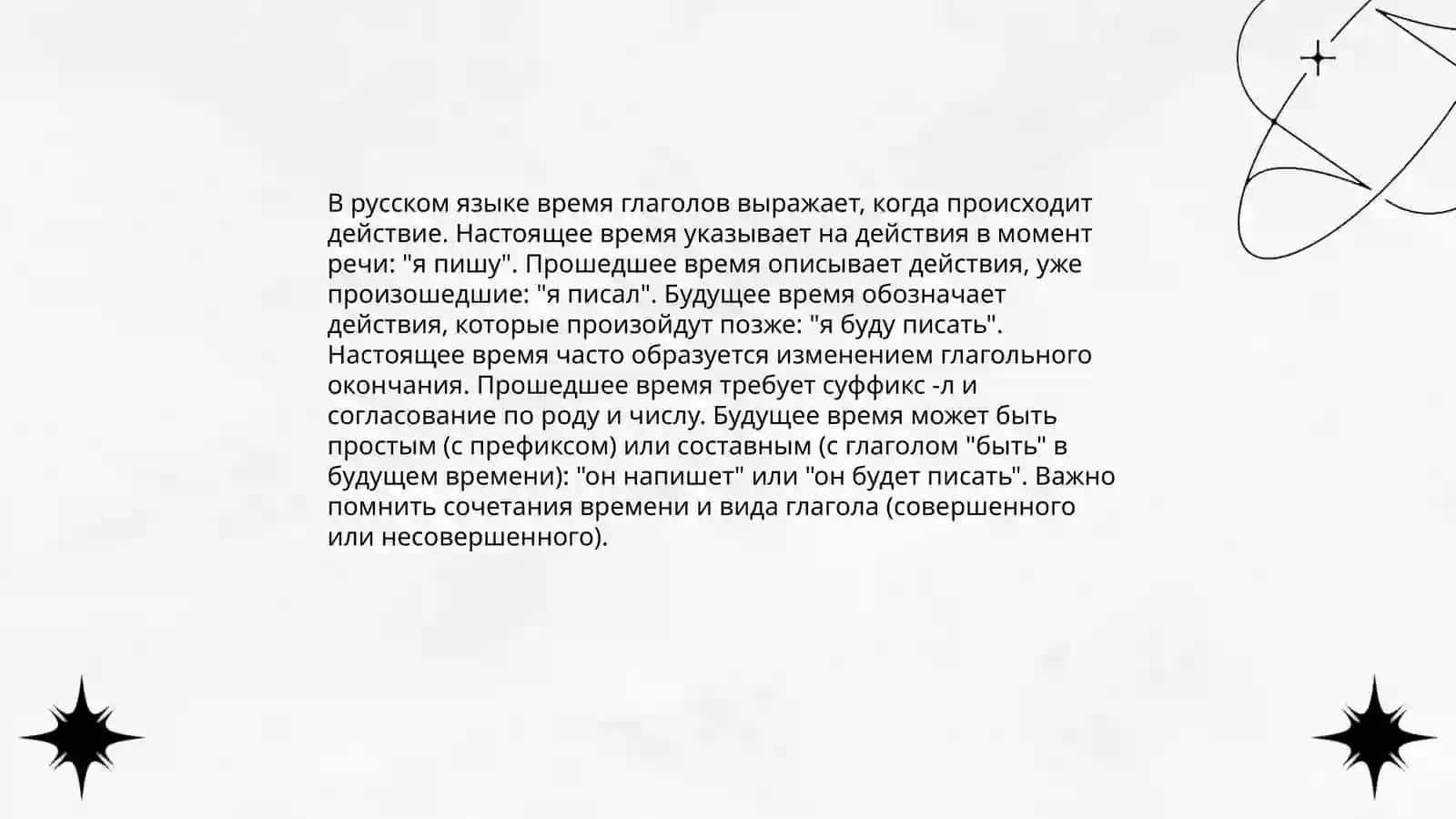 Глаголы 4