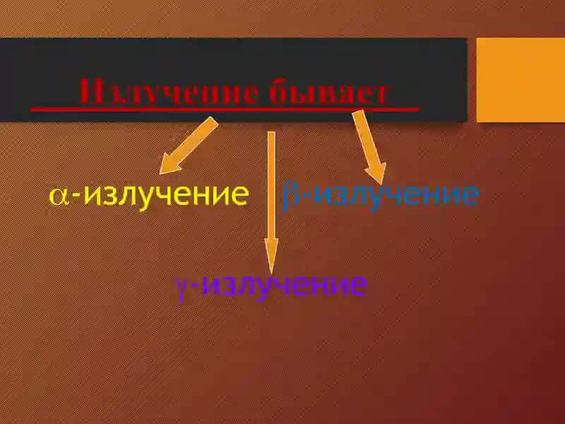 Радиационная безопасность 4