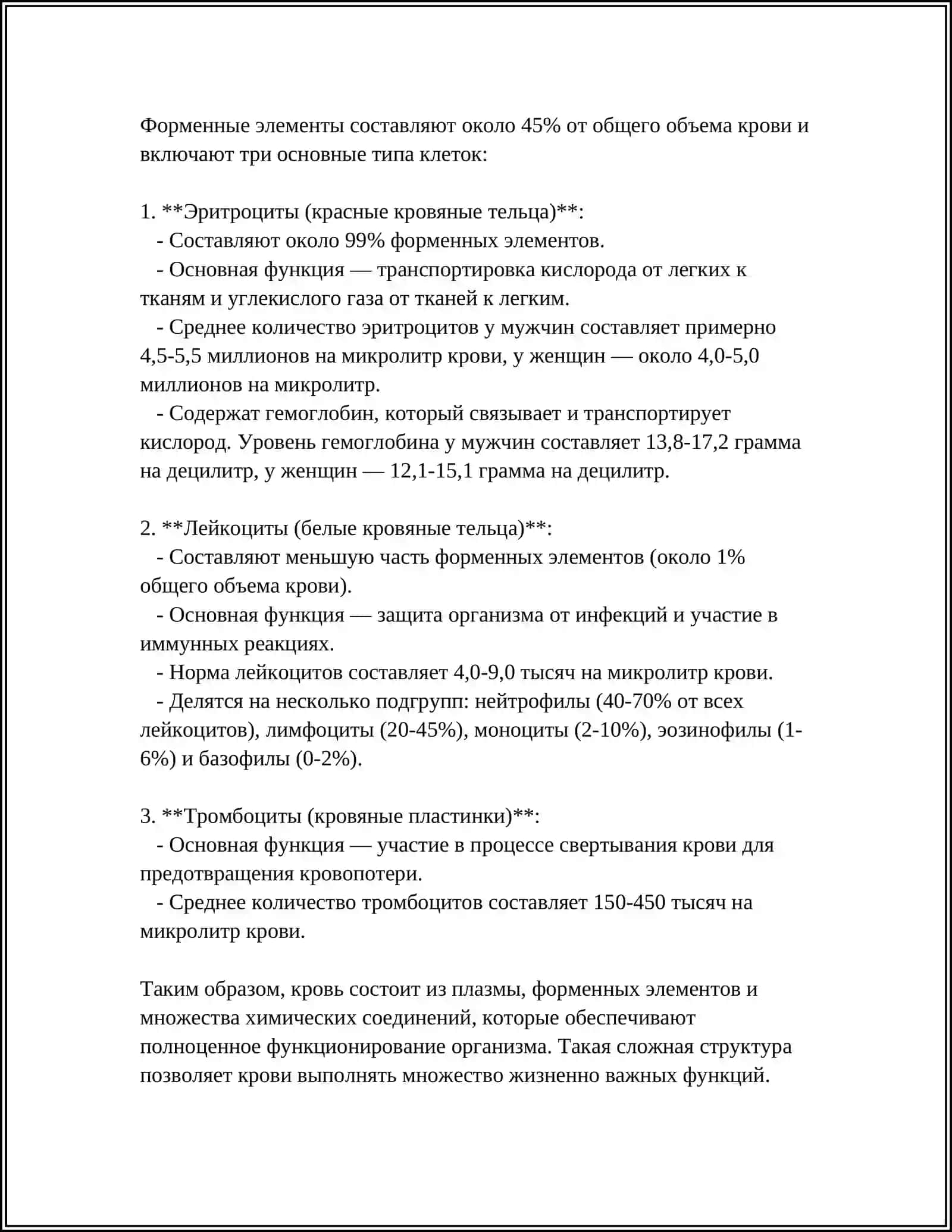КРОВЬ 4