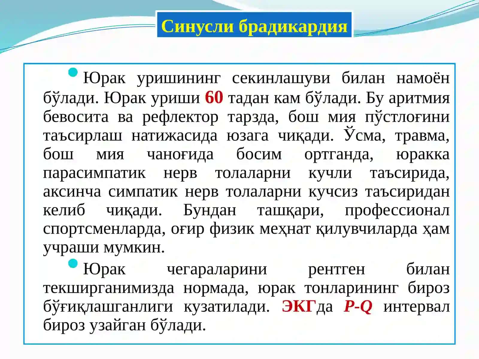ЮРАК АРИТМИЯЛАРИ 4