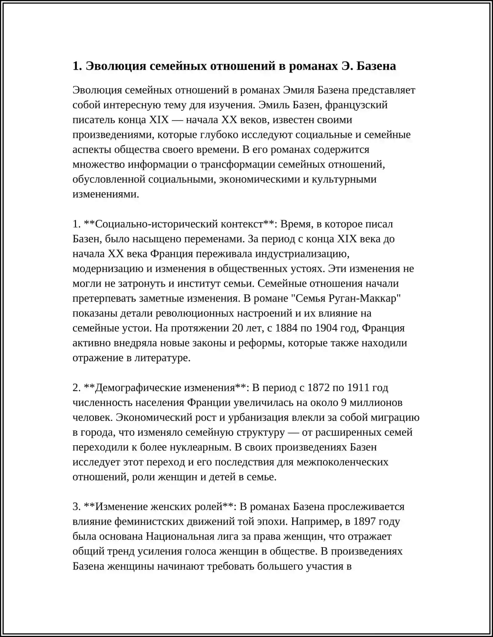 3. РЕАЛИСТИЧЕСКИЙ СОЦИАЛЬНЫЙ РОМАН-ХРОНИКА ОБ ИСТОРИИ СЕМЬИ (Э.БАЗЕН, У.ФОЛКНЕР, Ч.П.СНОУ) 4